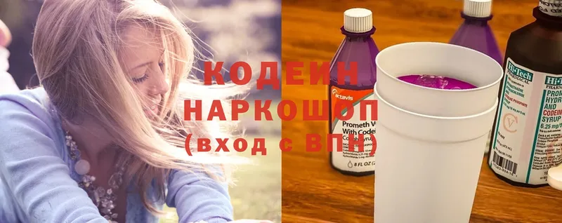 Кодеиновый сироп Lean Purple Drank  наркота  Белёв 